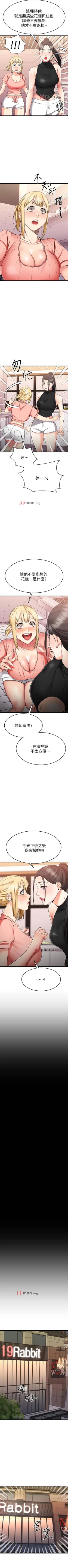 Page 253 of 【周五连载】我的好友太超过!（作者：揮羚羊&金鈕扣） 第1~33话