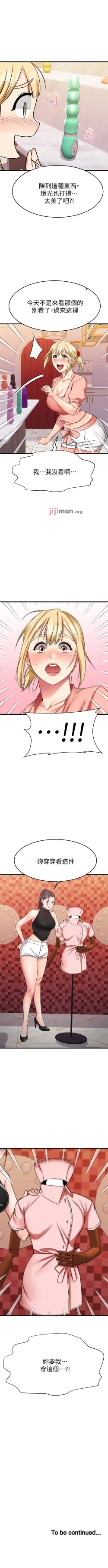 Page 255 of 【周五连载】我的好友太超过!（作者：揮羚羊&金鈕扣） 第1~33话