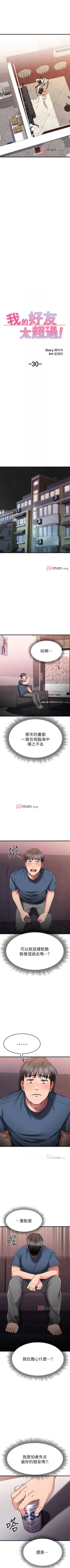 Page 258 of 【周五连载】我的好友太超过!（作者：揮羚羊&金鈕扣） 第1~33话