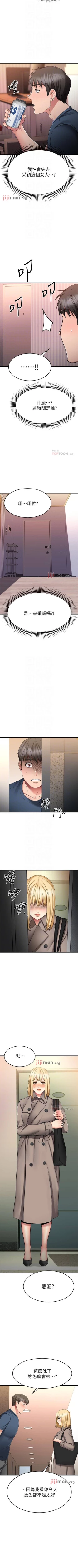 Page 259 of 【周五连载】我的好友太超过!（作者：揮羚羊&金鈕扣） 第1~33话