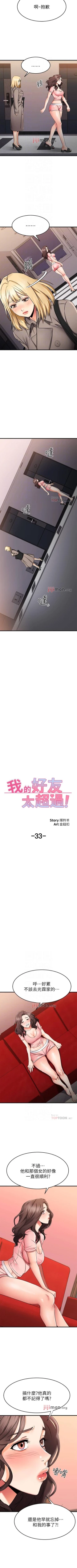 Page 287 of 【周五连载】我的好友太超过!（作者：揮羚羊&金鈕扣） 第1~33话