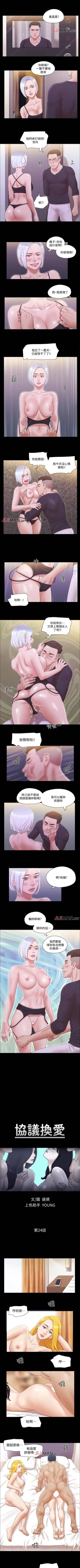 Page 101 of 【周五连载】协议换爱（作者：遠德） 第1~88话
