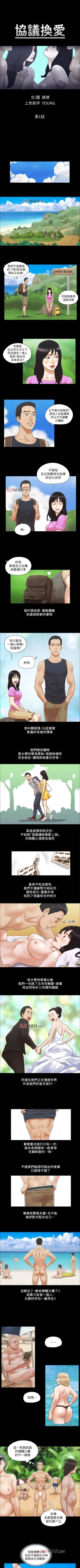 Page 1 of 【周五连载】协议换爱（作者：遠德） 第1~88话