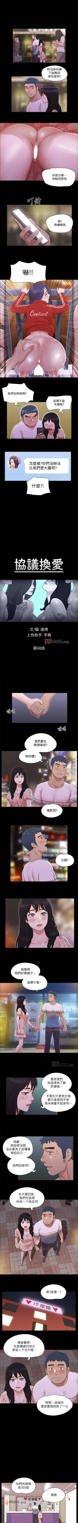 Page 283 of 【周五连载】协议换爱（作者：遠德） 第1~88话