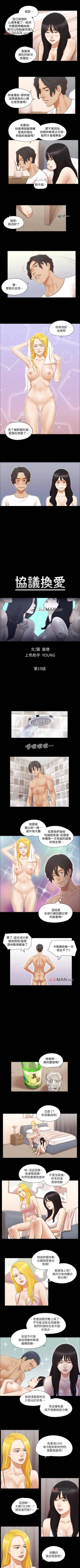 Page 80 of 【周五连载】协议换爱（作者：遠德） 第1~88话