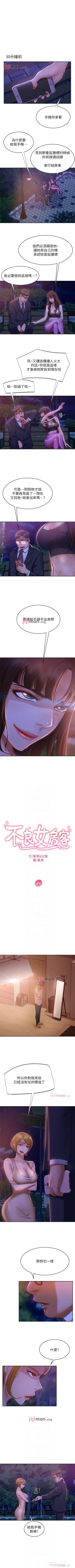 Page 166 of 【周六连载】不良女房客（作者：Overlab studio） 第1~38话