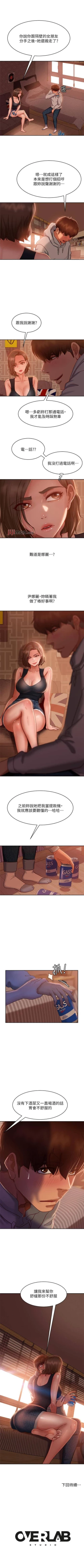 Page 171 of 【周六连载】不良女房客（作者：Overlab studio） 第1~38话