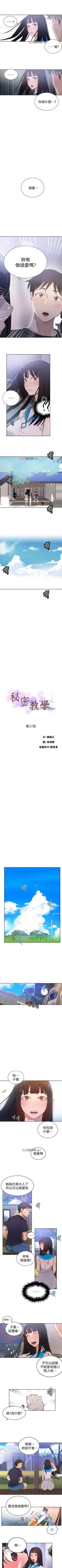 Page 119 of 【周六连载】秘密教学（作者：美娜讚 & 鋼鐵王） 第1~85话