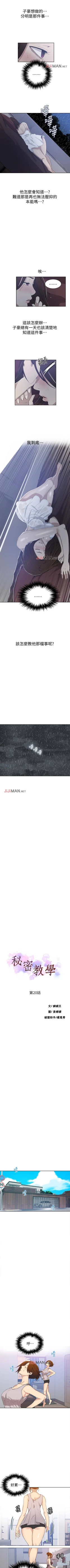 Page 137 of 【周六连载】秘密教学（作者：美娜讚 & 鋼鐵王） 第1~85话