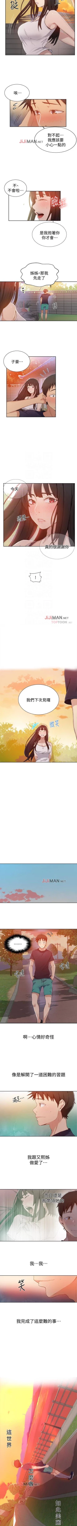 Page 166 of 【周六连载】秘密教学（作者：美娜讚 & 鋼鐵王） 第1~85话