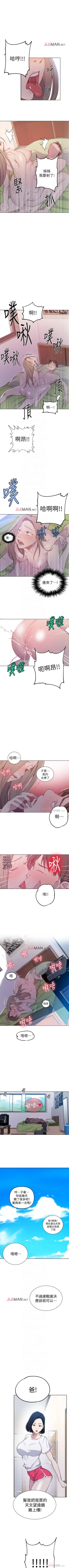 Page 300 of 【周六连载】秘密教学（作者：美娜讚 & 鋼鐵王） 第1~85话