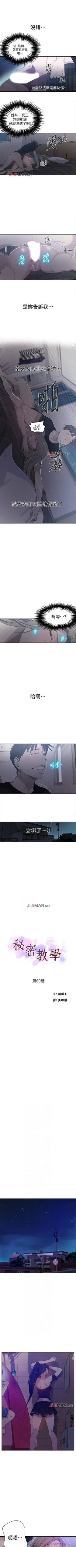 Page 378 of 【周六连载】秘密教学（作者：美娜讚 & 鋼鐵王） 第1~85话