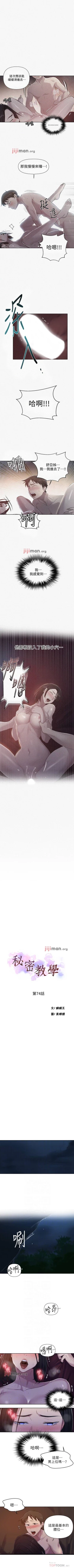 Page 467 of 【周六连载】秘密教学（作者：美娜讚 & 鋼鐵王） 第1~85话