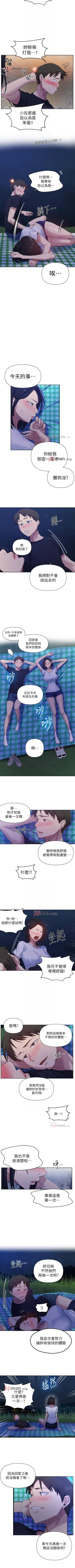 Page 475 of 【周六连载】秘密教学（作者：美娜讚 & 鋼鐵王） 第1~85话