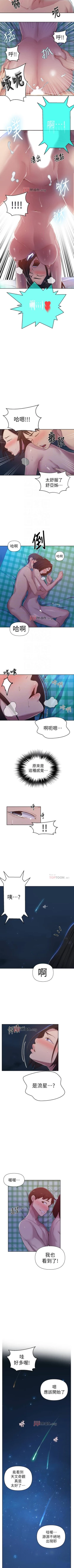 Page 483 of 【周六连载】秘密教学（作者：美娜讚 & 鋼鐵王） 第1~85话