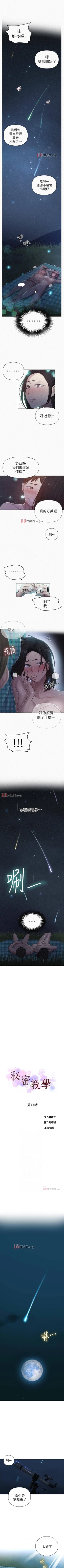 Page 485 of 【周六连载】秘密教学（作者：美娜讚 & 鋼鐵王） 第1~85话