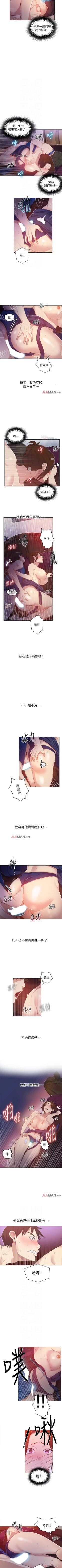 Page 48 of 【周六连载】秘密教学（作者：美娜讚 & 鋼鐵王） 第1~85话