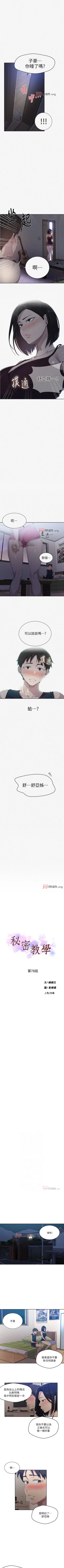 Page 491 of 【周六连载】秘密教学（作者：美娜讚 & 鋼鐵王） 第1~85话