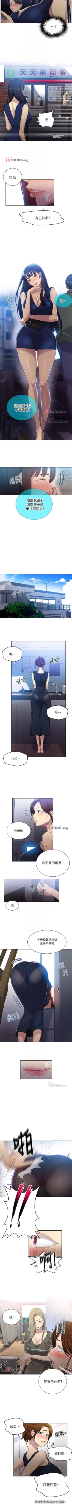 Page 494 of 【周六连载】秘密教学（作者：美娜讚 & 鋼鐵王） 第1~85话