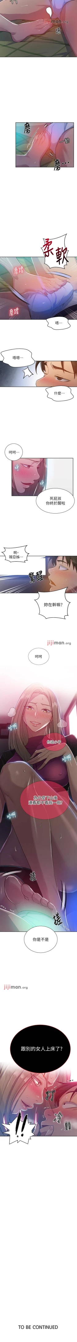 Page 496 of 【周六连载】秘密教学（作者：美娜讚 & 鋼鐵王） 第1~85话