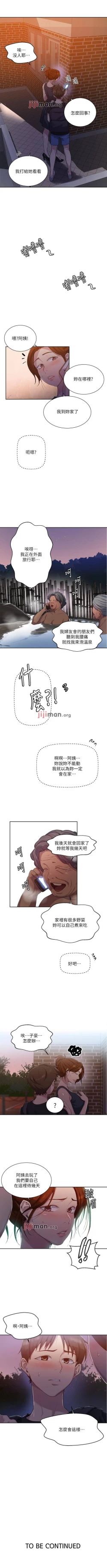 Page 508 of 【周六连载】秘密教学（作者：美娜讚 & 鋼鐵王） 第1~85话