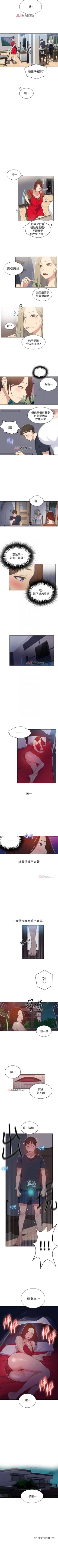 Page 51 of 【周六连载】秘密教学（作者：美娜讚 & 鋼鐵王） 第1~85话