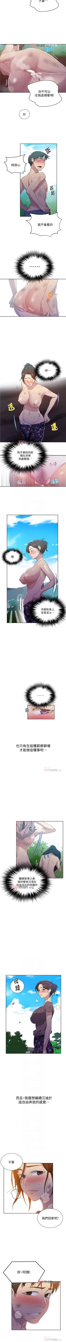 Page 534 of 【周六连载】秘密教学（作者：美娜讚 & 鋼鐵王） 第1~85话