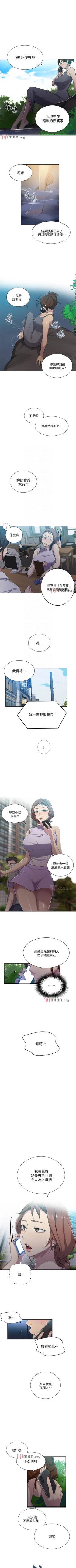 Page 537 of 【周六连载】秘密教学（作者：美娜讚 & 鋼鐵王） 第1~85话