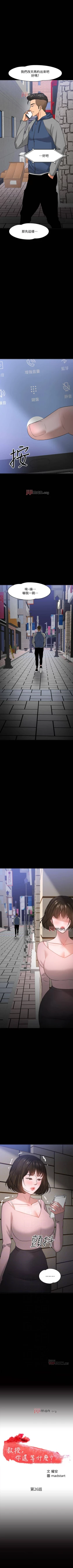 Page 228 of 【周日连载】教授，你还等什么?（作者：madstart&耀安） 第1~42话