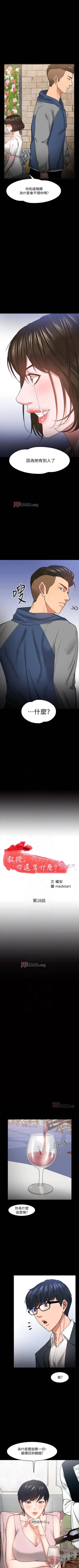 Page 247 of 【周日连载】教授，你还等什么?（作者：madstart&耀安） 第1~42话