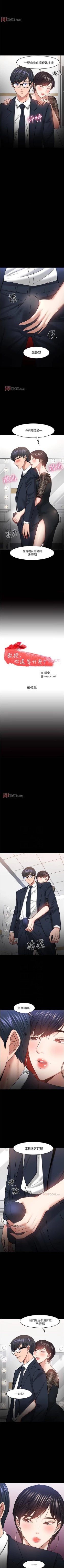 Page 372 of 【周日连载】教授，你还等什么?（作者：madstart&耀安） 第1~42话