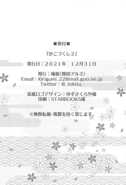 Page 125 of Kakozukushi 2