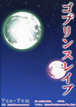 Page 20 of Goblin Slave | 哥布林奴隶