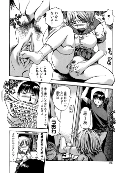 Page 158 of Hamichichi Oneesan