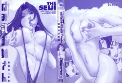 Page 2 of Hamichichi Oneesan