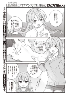 Page 25 of Nagase Tooru no Eromanga-teki na Seikatsu