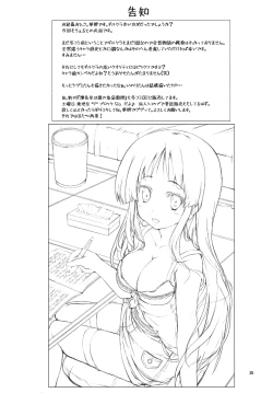 Page 24 of Inori-chan wa Kirawaremono?