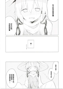 Page 12 of Suwa Nee-chan Datte Amaetain Da zo! Suwashota Bangaihen 7 | 诹访子姐姐也想要撒娇! 诹访子正太番外篇7
