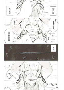 Page 15 of Suwa Nee-chan Datte Amaetain Da zo! Suwashota Bangaihen 7 | 诹访子姐姐也想要撒娇! 诹访子正太番外篇7