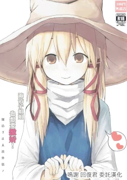 Page 1 of Suwa Nee-chan Datte Amaetain Da zo! Suwashota Bangaihen 7 | 诹访子姐姐也想要撒娇! 诹访子正太番外篇7