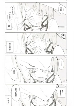 Page 27 of Suwa Nee-chan Datte Amaetain Da zo! Suwashota Bangaihen 7 | 诹访子姐姐也想要撒娇! 诹访子正太番外篇7