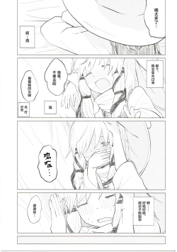 Page 28 of Suwa Nee-chan Datte Amaetain Da zo! Suwashota Bangaihen 7 | 诹访子姐姐也想要撒娇! 诹访子正太番外篇7