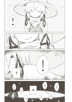 Page 7 of Suwa Nee-chan Datte Amaetain Da zo! Suwashota Bangaihen 7 | 诹访子姐姐也想要撒娇! 诹访子正太番外篇7