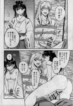 Page 22 of Sengoku Makurazoushi Inu Kago Kinbaku Hen