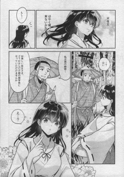 Page 10 of Sengoku Makurazoushi Inu Kago Abunae Hen