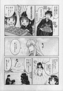 Page 12 of Sengoku Makurazoushi Inu Kago Abunae Hen