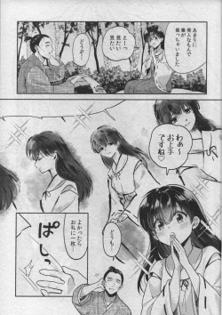 Page 15 of Sengoku Makurazoushi Inu Kago Abunae Hen
