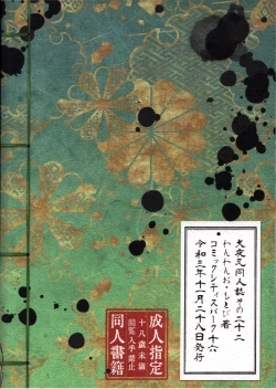 Page 77 of Sengoku Makurazoushi Inu Kago Abunae Hen