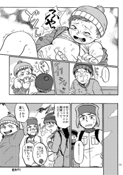 Page 14 of Cartman bottom anthology MUFFIN JAM!