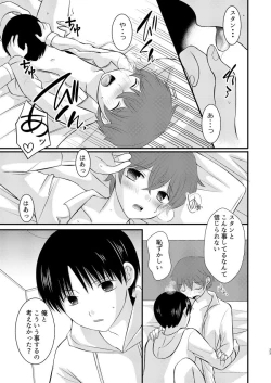 Page 22 of boku no tonari wa zutto sukanai